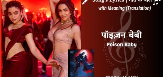 thamma-2025-Poison-Baby-Lyrics