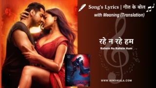 Thamma (2025) – Thamma Rahein Na Rahein Hum Lyrics Meaning (English Translation) | Soumyadeep Sarkar | रहे न रहे हम