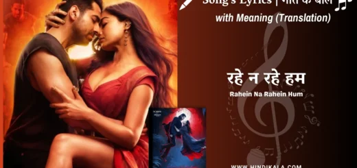 thamma-2025-Rahein-Na-Rahein-Hum-Lyrics