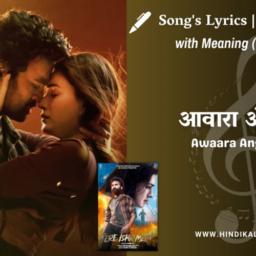 Tere Ishk Mein (2025) – Awaara Angaara Lyrics Meaning (English Translation) | Faheem Abdullah | आवारा अंगारा