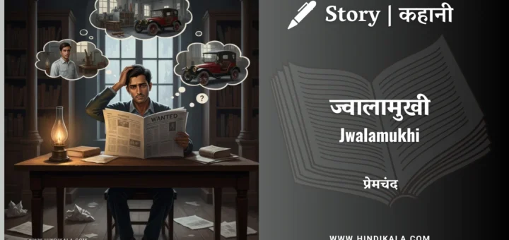 munshi-premchand-story-Jwalamukhi
