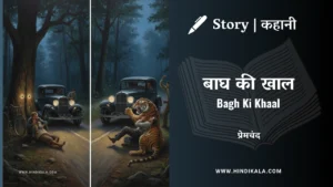 munshi-premchand-story-Bagh-Ki-Khaal