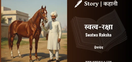 munshi-premchand-story-swatwa-raksha