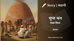 munshi-premchand-story-Gupt-Dhan