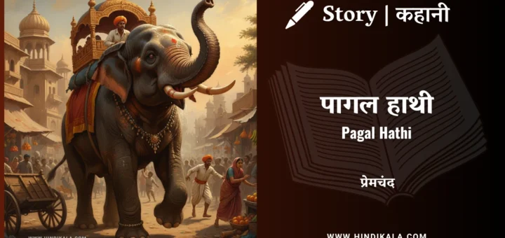 munshi-premchand-story-pagal-hathi