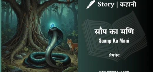 munshi-premchand-story-Saanp-Ka-Mani