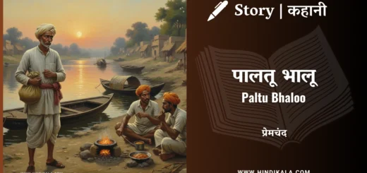 munshi-premchand-story-Paltu-Bhaloo