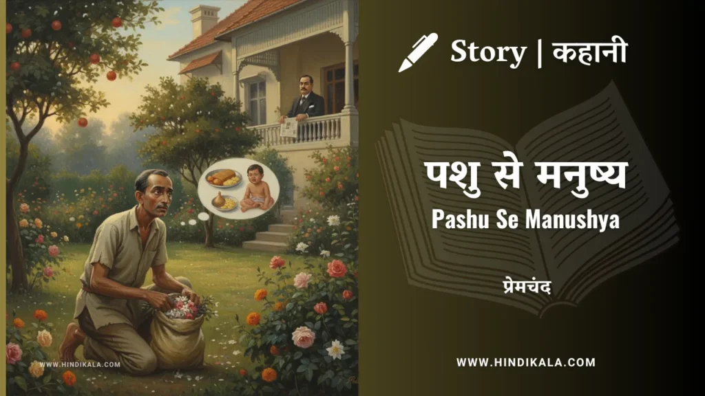 munshi-premchand-story-Pashu-Se-Manushya