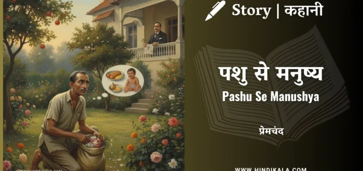 munshi-premchand-story-Pashu-Se-Manushya