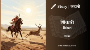 munshi-premchand-story-Shikari