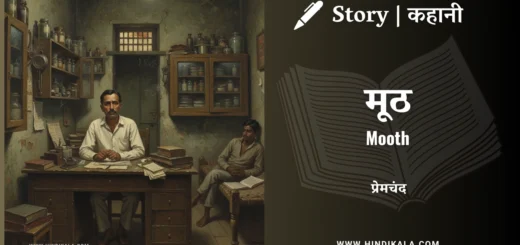 munshi-premchand-story-Mooth