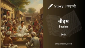 munshi-premchand-story-Baudam