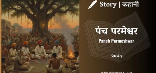 munshi-premchand-story-Panch-Parmeshwar