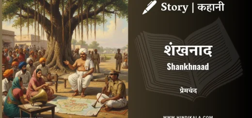 munshi-premchand-story-Shankhnaad