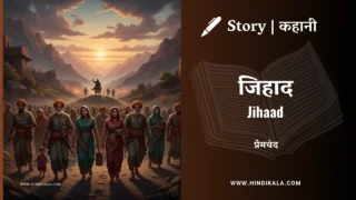 Premchand – Jihaad | मुंशी प्रेमचंद – जिहाद | Story | Hindi Kahani