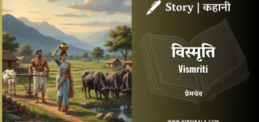 munshi-premchand-story-Vismriti