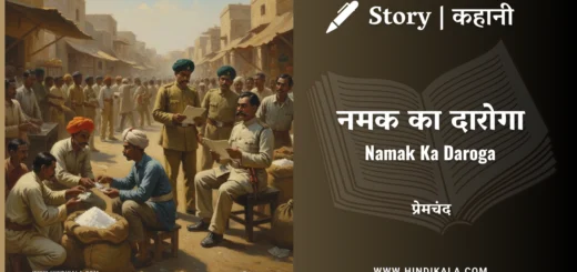 munshi-premchand-story-Namak-Ka-Daroga