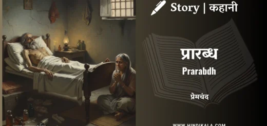 munshi-premchand-story-Prarabdh
