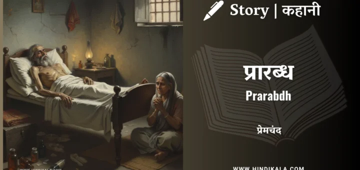 munshi-premchand-story-Prarabdh
