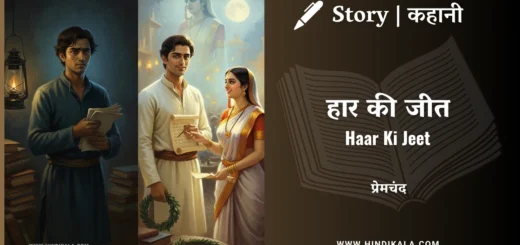 munshi-premchand-story-Haar-Ki-Jeet