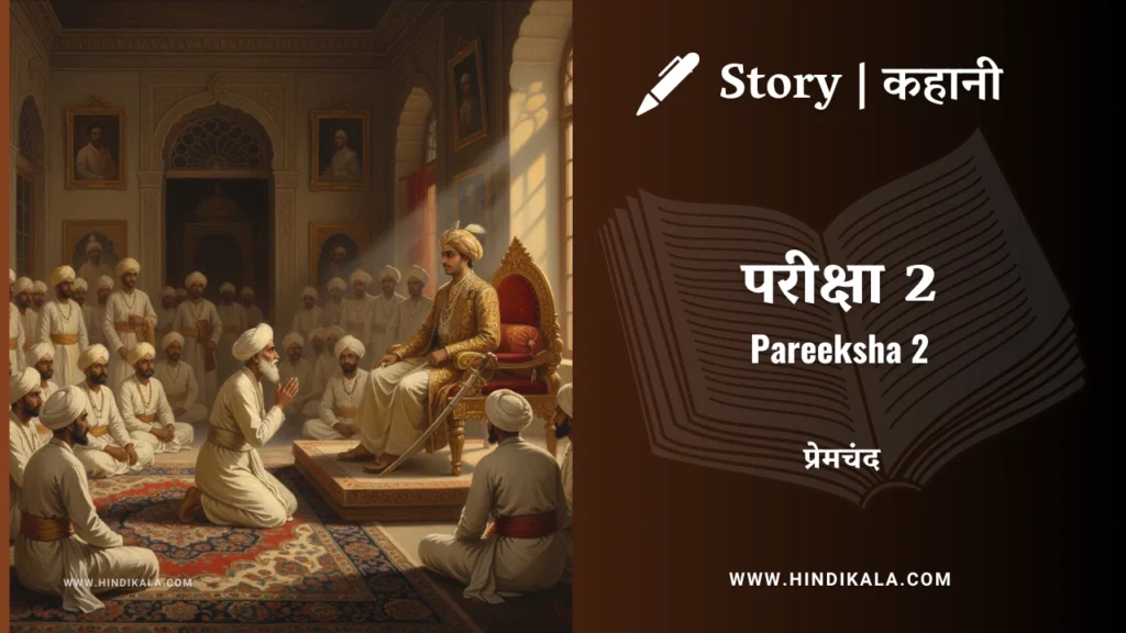 munshi-premchand-story-Pareeksha-2
