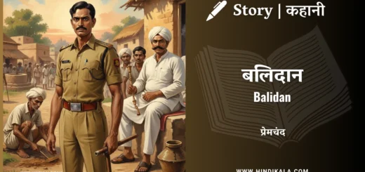 munshi-premchand-story-Balidan