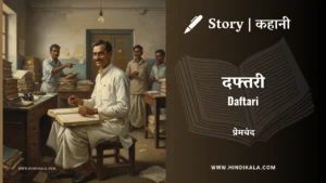 munshi-premchand-story-Daftari