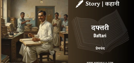 munshi-premchand-story-Daftari