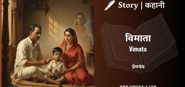 munshi-premchand-story-Vimata