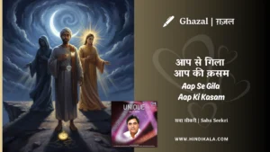 jagjit-singh-ghazal-Aap-Se-Gila-Aap-Ki-Kasam