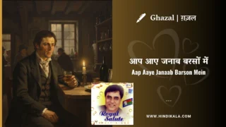 Jagjit Singh Ghazal Aap Aaye Janaab Barson Mein Lyrics Meaning (English Translation) | आप आए जनाब बरसों में