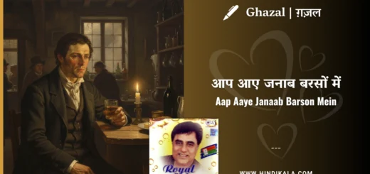 jagjit-singh-ghazal-Aap-Aaye-Janaab-Barson-Mein