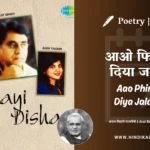 atal-bihari-vajpayee-Aao-Phir-Se-Diya-Jalayen-Poem-Lyrics