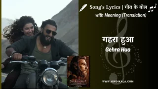 Dhurandhar (2025) – Dhurandhar Gehra Hua Lyrics Meaning (English Translation) | Arijit Singh | गहरा हुआ