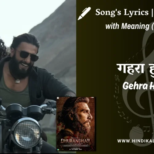 Dhurandhar (2025) – Dhurandhar Gehra Hua Lyrics Meaning (English Translation) | Arijit Singh | गहरा हुआ