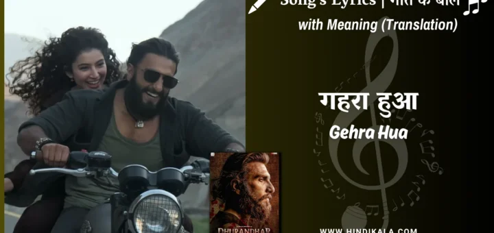 Dhurandhar-2025-gehra-hua-lyrics