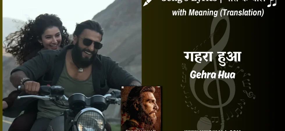 Dhurandhar-2025-gehra-hua-lyrics