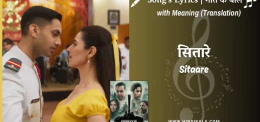 ikkis-2026-sitaare-aka-bas-tumse-milne-ki-der-thi-lyrics