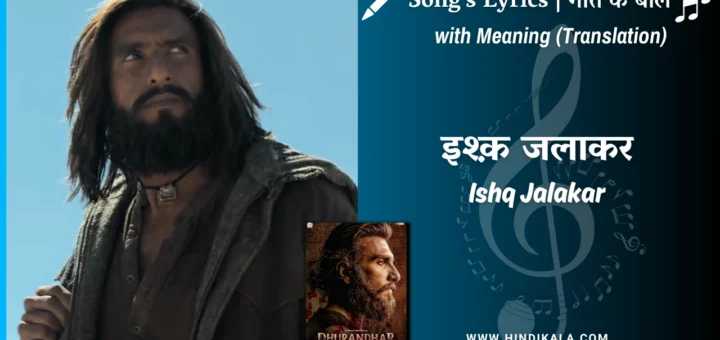 Dhurandhar-2025-Ishq-Jalakar-Dhurandhar-Lyrics