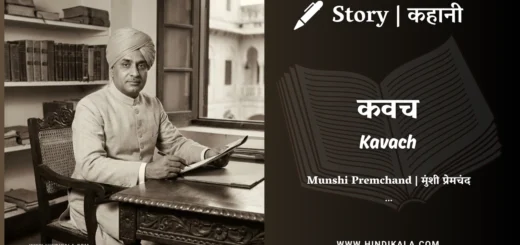 munshi-premchand-story-kavach