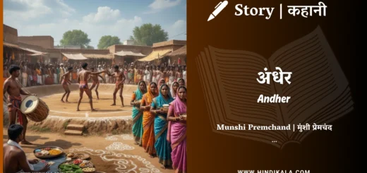munshi-premchand-story-Andher