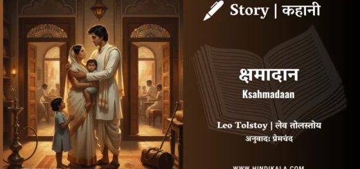 leo-tolstoy-story-Kshmadaan