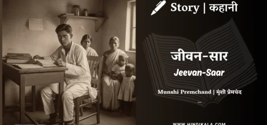 munshi-premchand-story-jeevan-saar