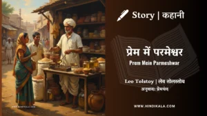 leo-tolstoy-story-Prem-Mein-Parmeshwar