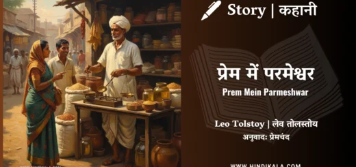 leo-tolstoy-story-Prem-Mein-Parmeshwar