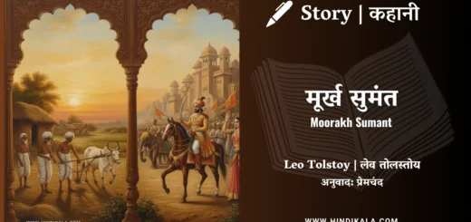 leo-tolstoy-story-Moorakh-Sumant