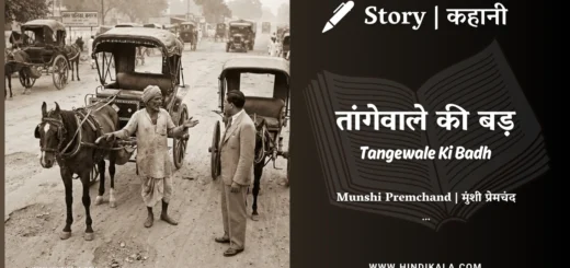 munshi-premchand-story-Tangewale-Ki-Badh