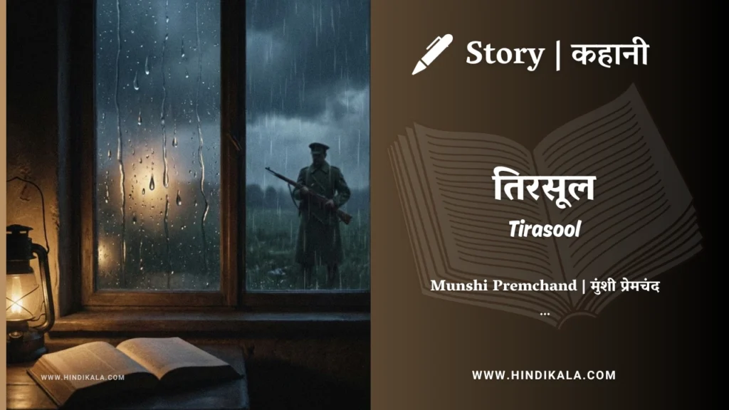 munshi-premchand-story-Tirasool