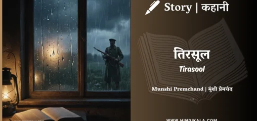 munshi-premchand-story-Tirasool