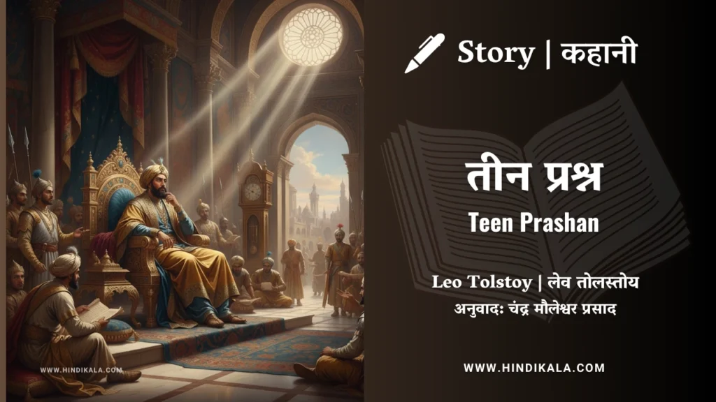 leo-tolstoy-story-Teen-Prashan